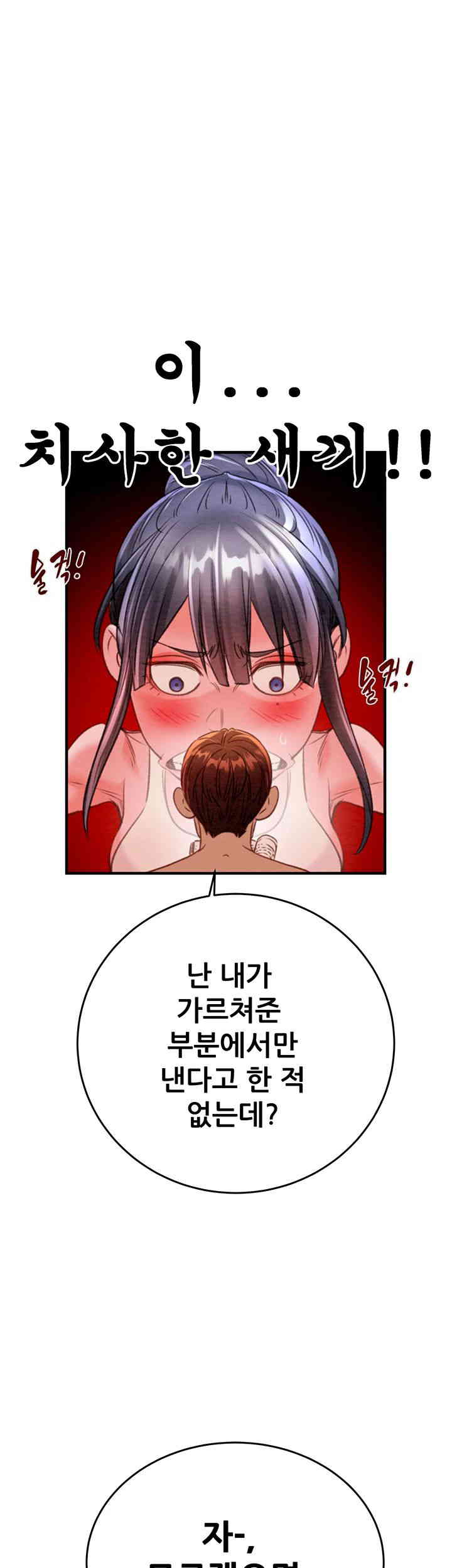 The Man Who Devours Raw - Chapter 14 [photo 25] - MangaPorn