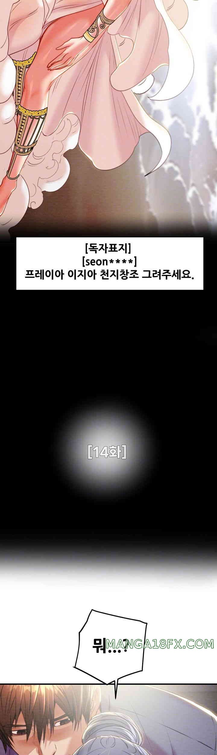 The Man Who Devours Raw - Chapter 14 [photo 6] - MangaPorn