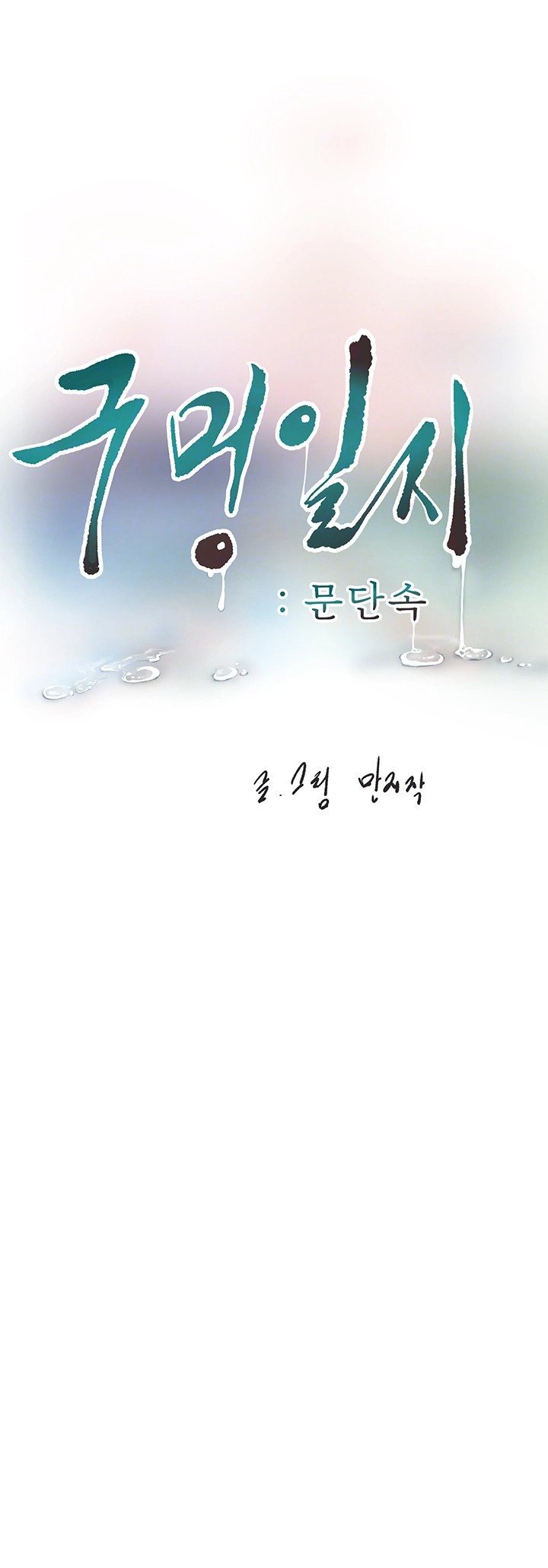 Ajummas Inspection Diary Raw - Chapter 72 [photo 14] - MangaPorn