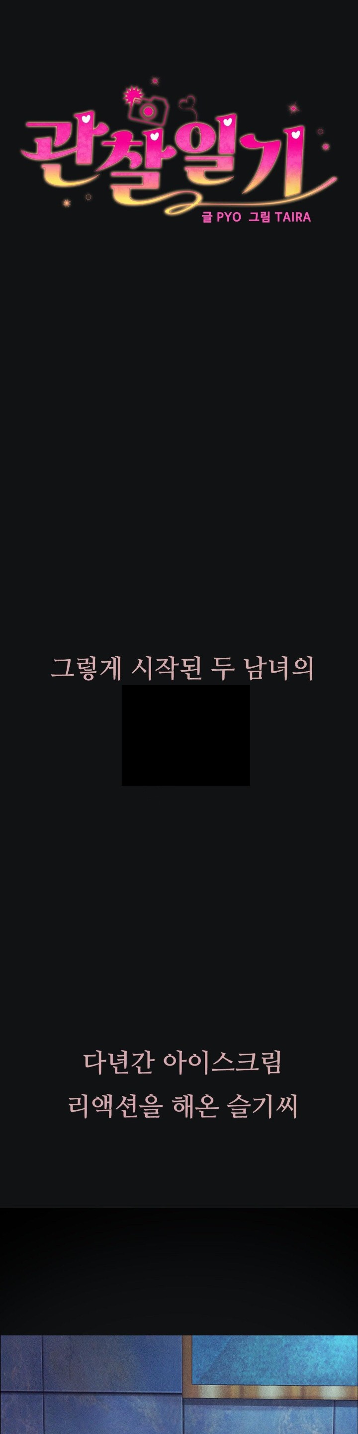 Observation Diary Raw - Chapter 15 [photo 1] - MangaPorn