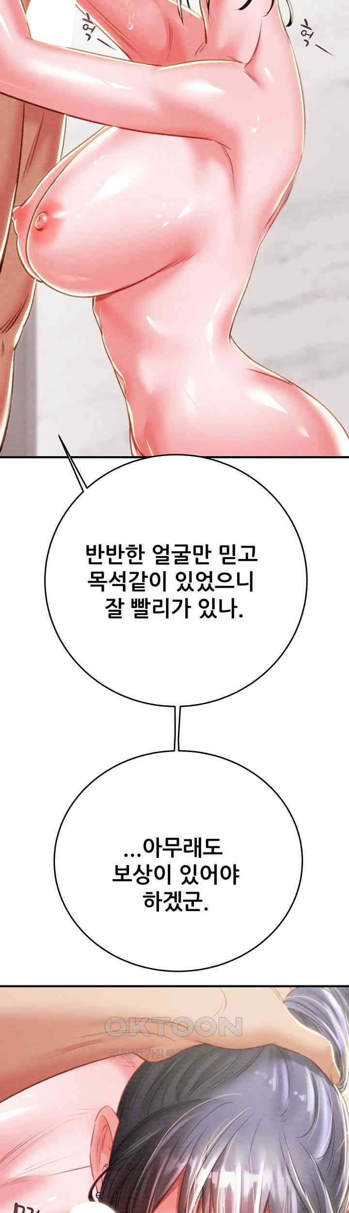 The Man Who Devours Raw - Chapter 15 [photo 15] - MangaPorn