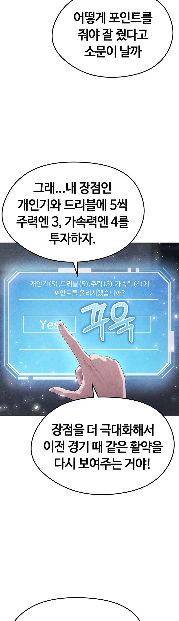 The Hottie’s Good at Football Raw - Chapter 6 [photo 19] - MangaPorn