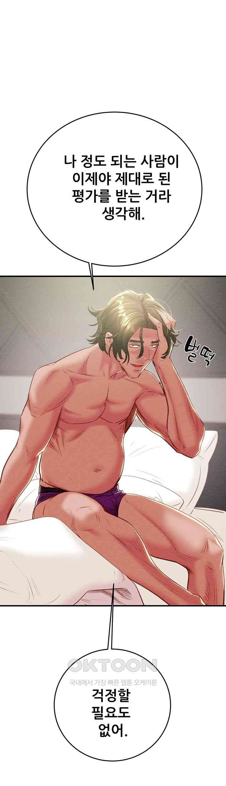 The Man Who Devours Raw - Chapter 16 [photo 44] - MangaPorn