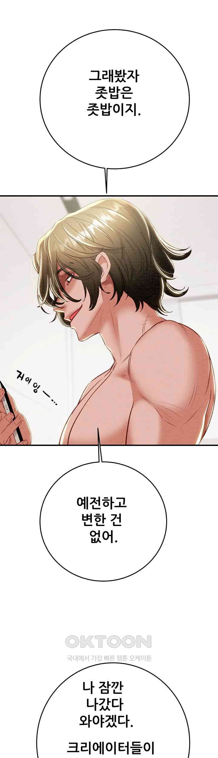 The Man Who Devours Raw - Chapter 16 [photo 46] - MangaPorn