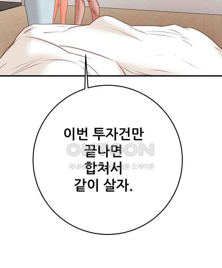 The Man Who Devours Raw - Chapter 16 [photo 48] - MangaPorn