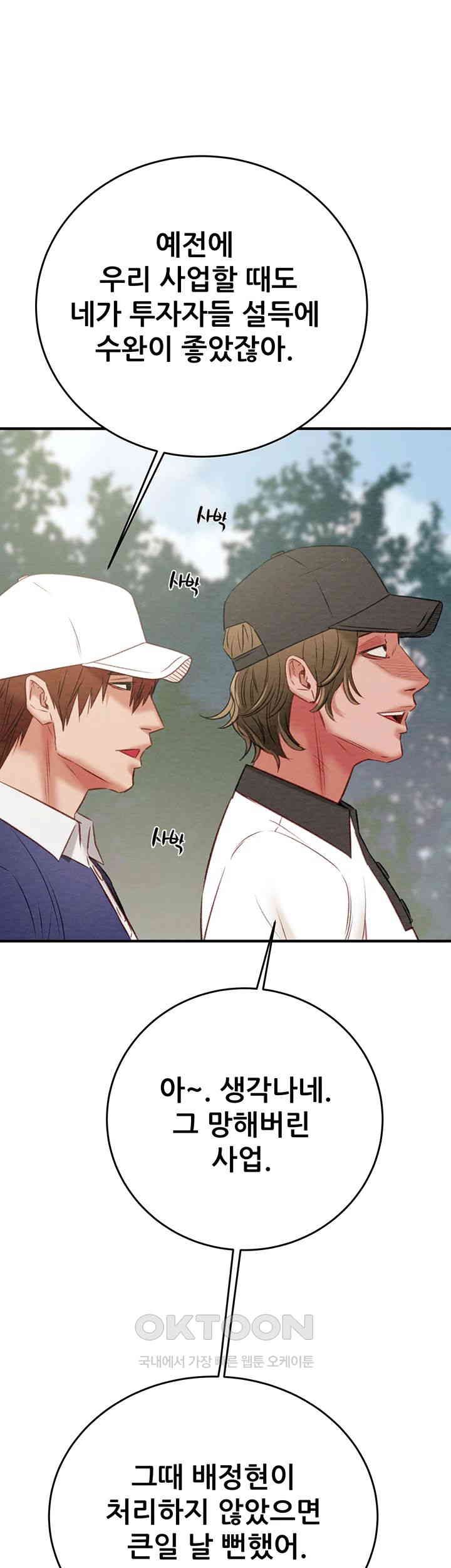 The Man Who Devours Raw - Chapter 16 [photo 64] - MangaPorn