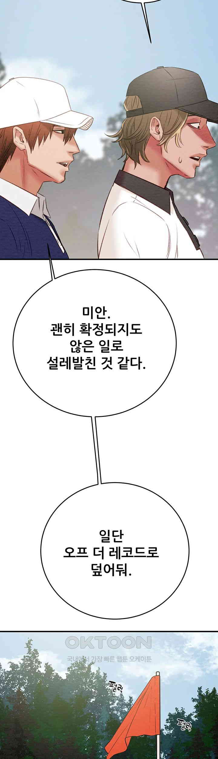 The Man Who Devours Raw - Chapter 16 [photo 72] - MangaPorn