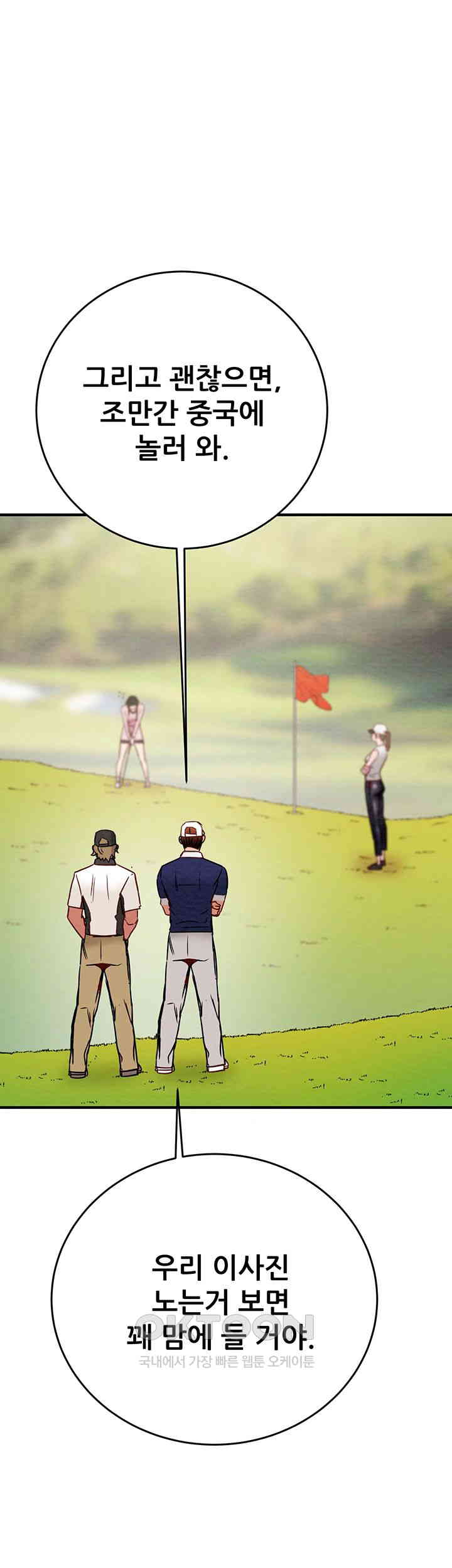 The Man Who Devours Raw - Chapter 16 [photo 74] - MangaPorn