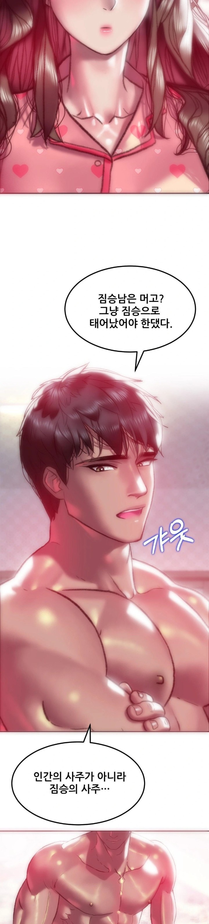 The Monster in My Room Raw - Chapter 5 [photo 27] - MangaPorn