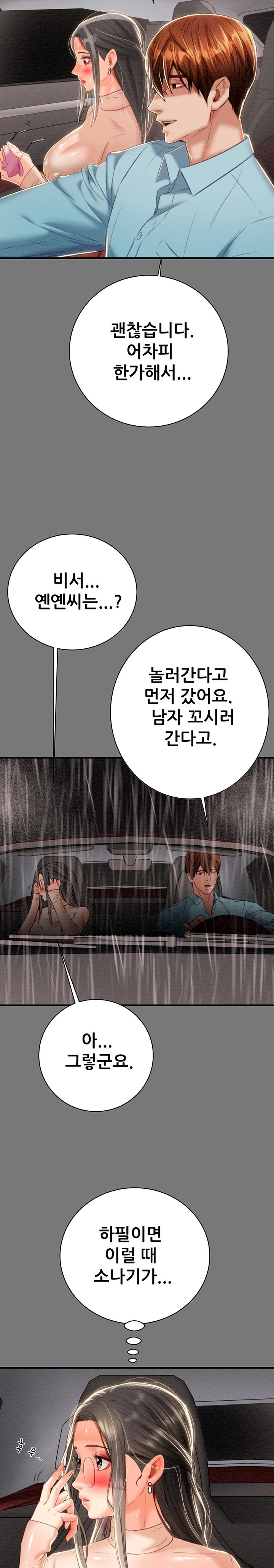 The Man Who Devours Raw - Chapter 17 [photo 14] - MangaPorn