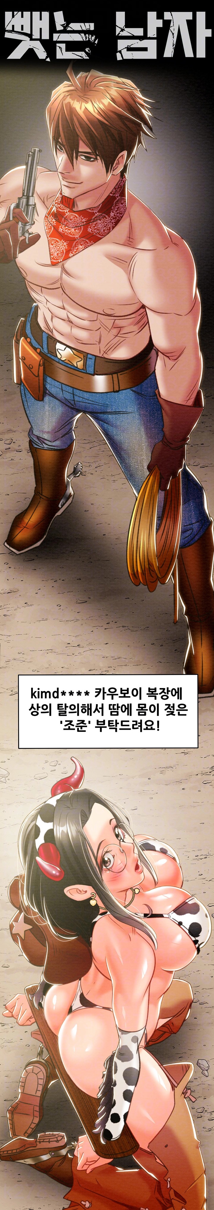 The Man Who Devours Raw - Chapter 17 [photo 5] - MangaPorn