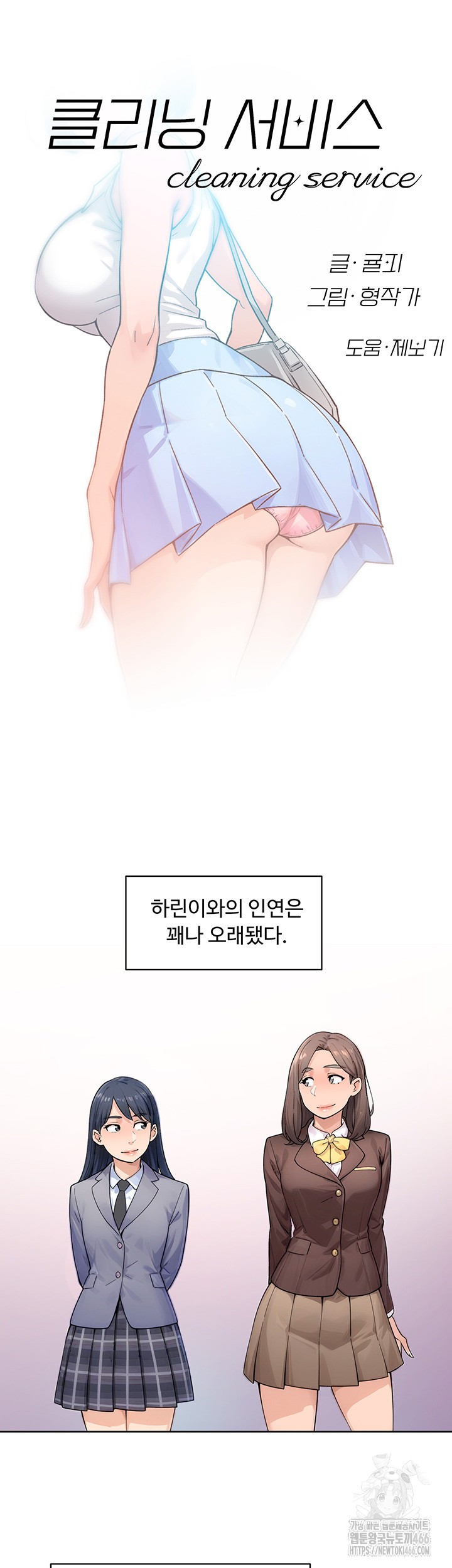 Cleaning Service Raw - Chapter 12 [photo 3] - MangaPorn