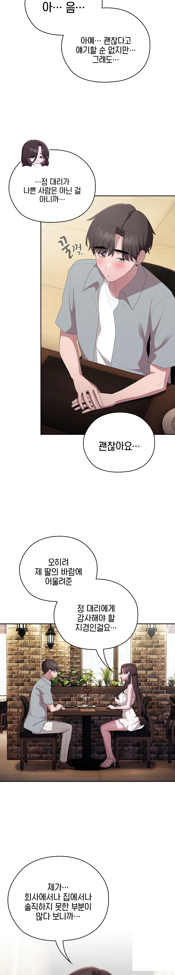 Office Shitbag Alert Raw - Chapter 46 [photo 14] - MangaPorn