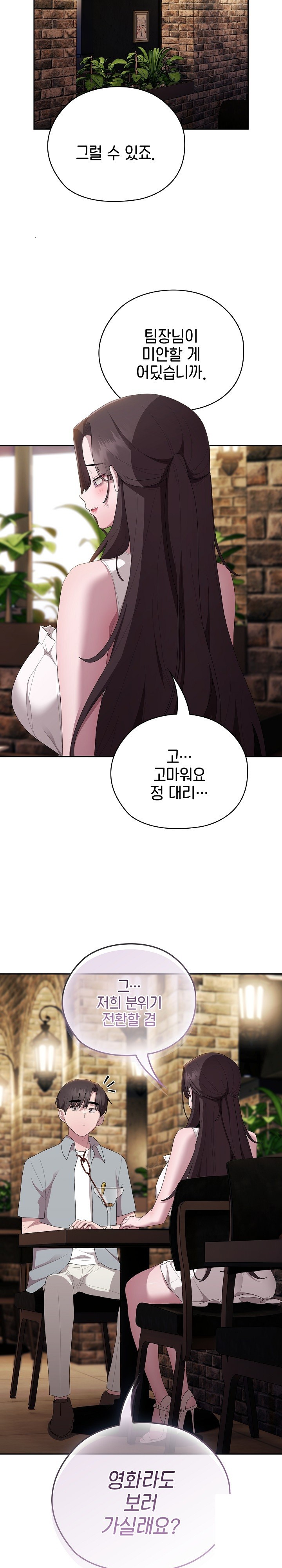 Office Shitbag Alert Raw - Chapter 46 [photo 15] - MangaPorn