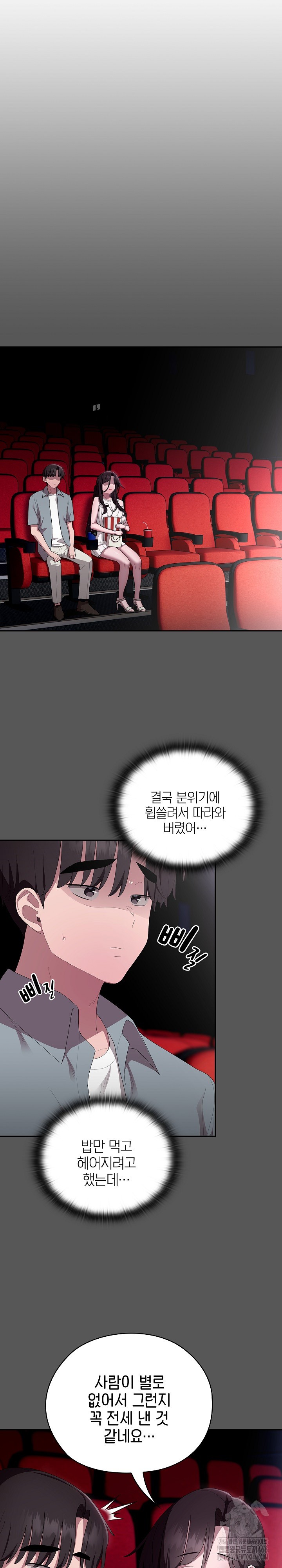 Office Shitbag Alert Raw - Chapter 46 [photo 17] - MangaPorn