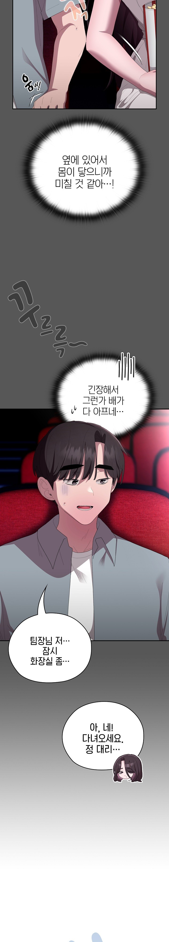 Office Shitbag Alert Raw - Chapter 46 [photo 19] - MangaPorn