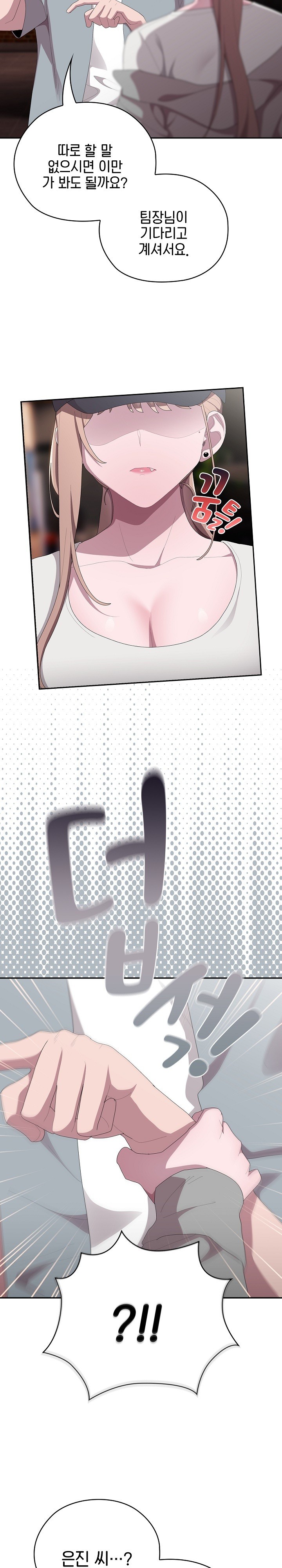 Office Shitbag Alert Raw - Chapter 46 [photo 24] - MangaPorn