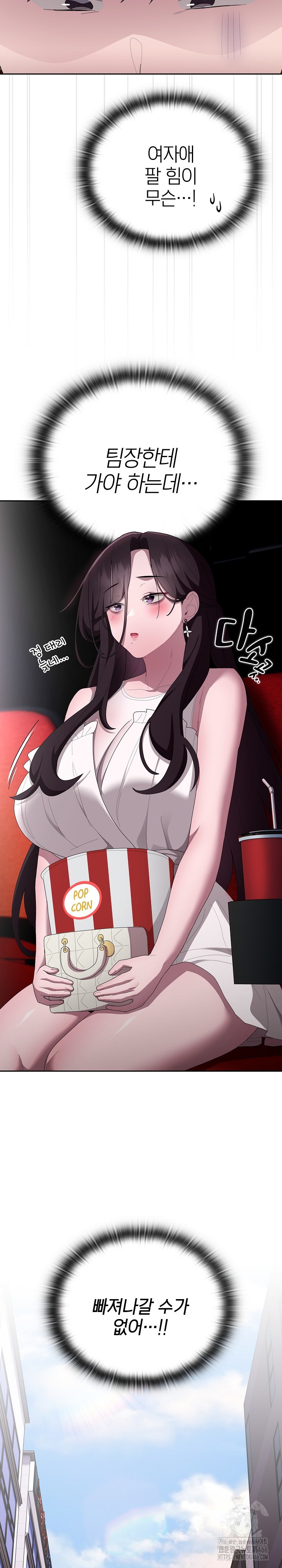 Office Shitbag Alert Raw - Chapter 46 [photo 26] - MangaPorn