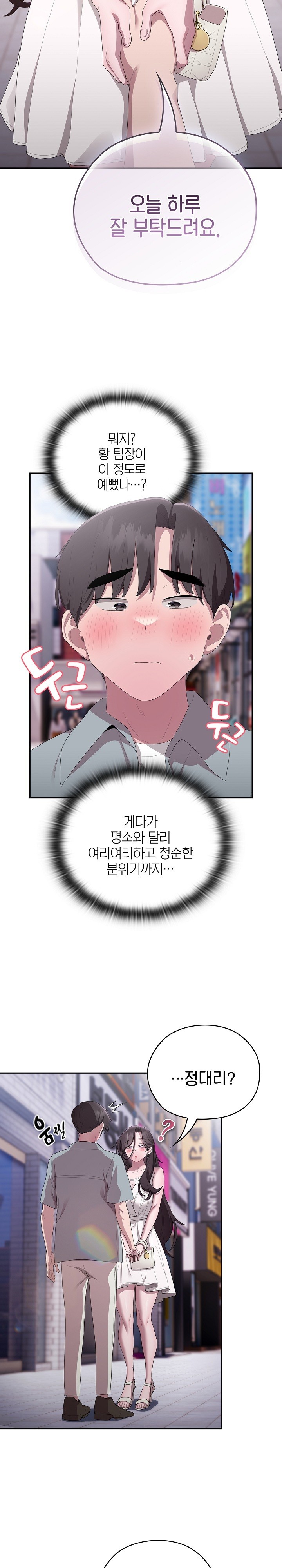 Office Shitbag Alert Raw - Chapter 46 [photo 3] - MangaPorn