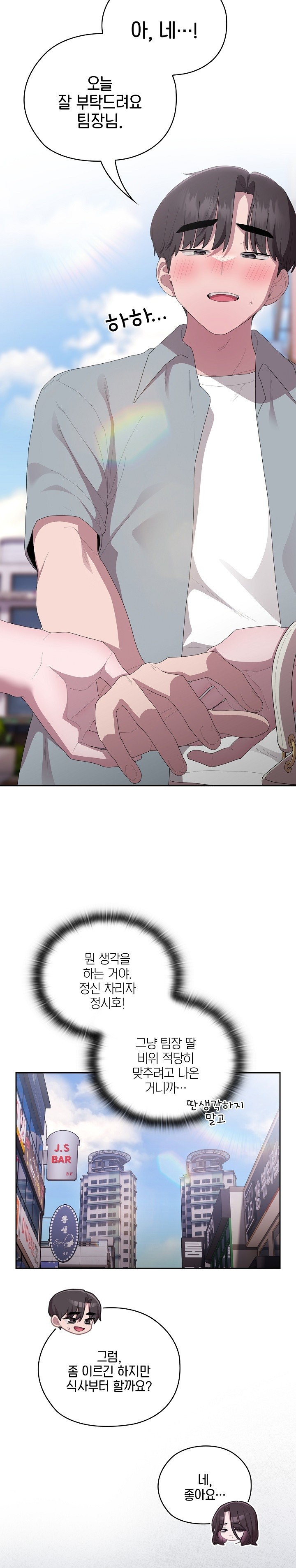 Office Shitbag Alert Raw - Chapter 46 [photo 4] - MangaPorn