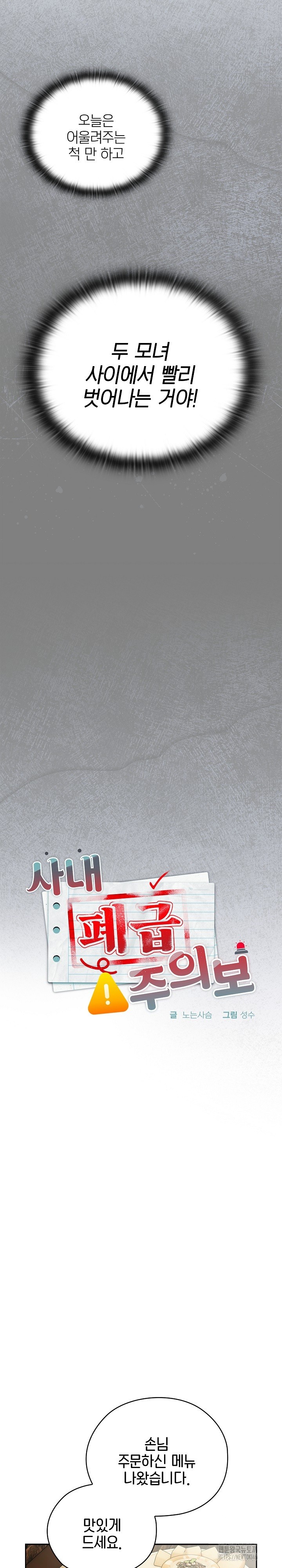 Office Shitbag Alert Raw - Chapter 46 [photo 5] - MangaPorn