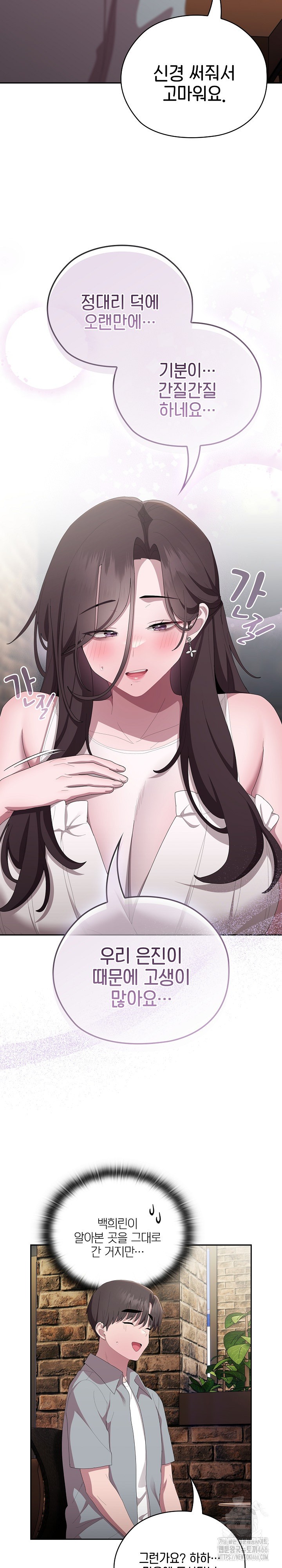 Office Shitbag Alert Raw - Chapter 46 [photo 8] - MangaPorn