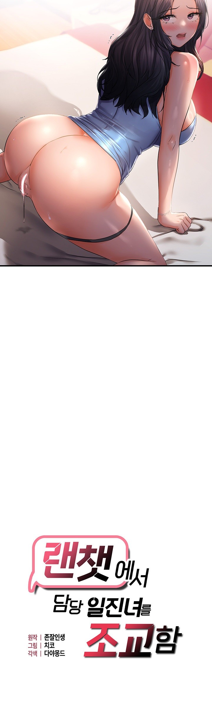 Disciplining the Top Delinquent Bitch Through a Random Chatting App Raw - Chapter 28 [photo 3] - MangaPorn