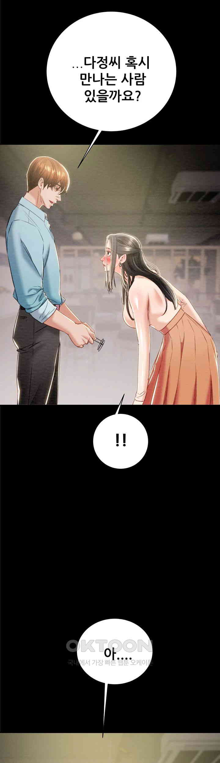 The Man Who Devours Raw - Chapter 18 [photo 18] - MangaPorn