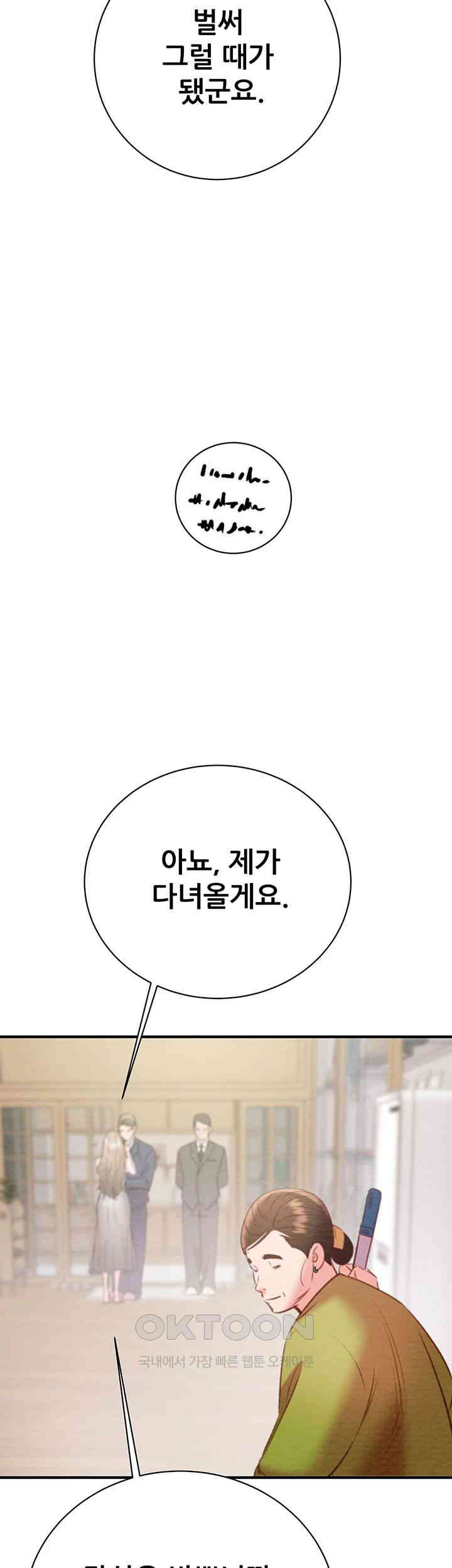 The Man Who Devours Raw - Chapter 18 [photo 28] - MangaPorn