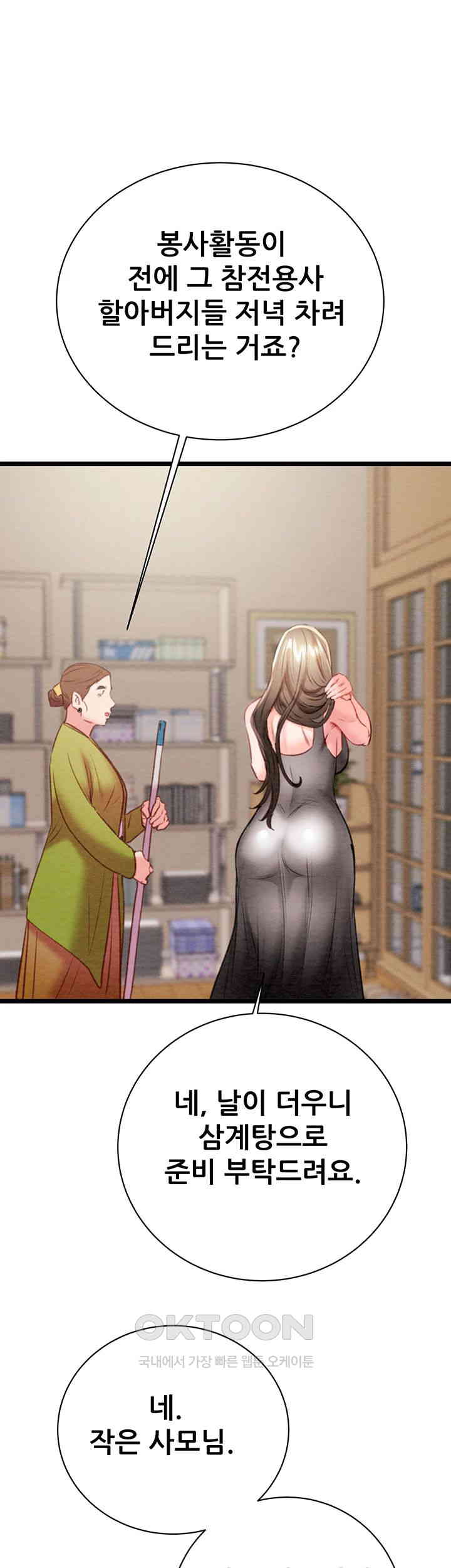 The Man Who Devours Raw - Chapter 18 [photo 33] - MangaPorn