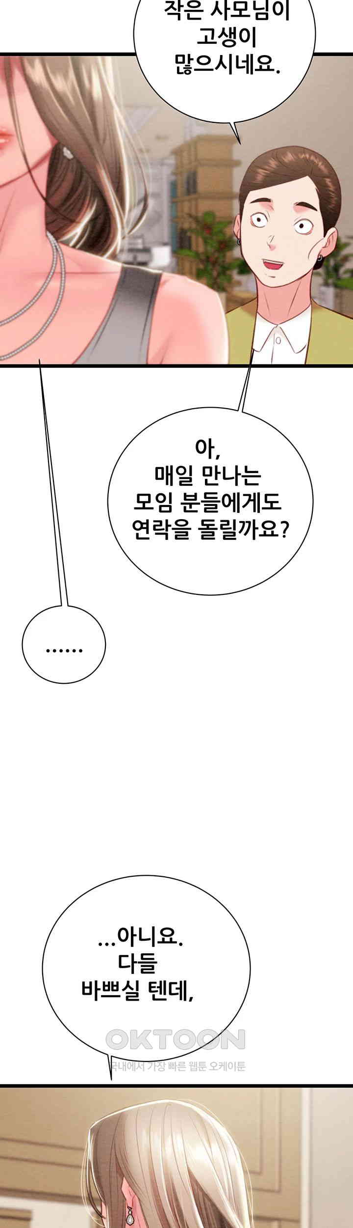 The Man Who Devours Raw - Chapter 18 [photo 34] - MangaPorn