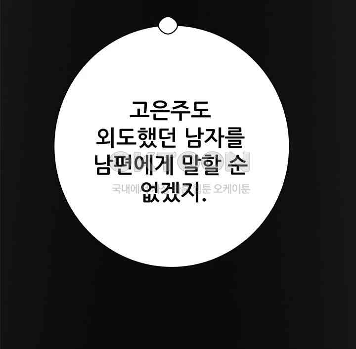 The Man Who Devours Raw - Chapter 18 [photo 67] - MangaPorn