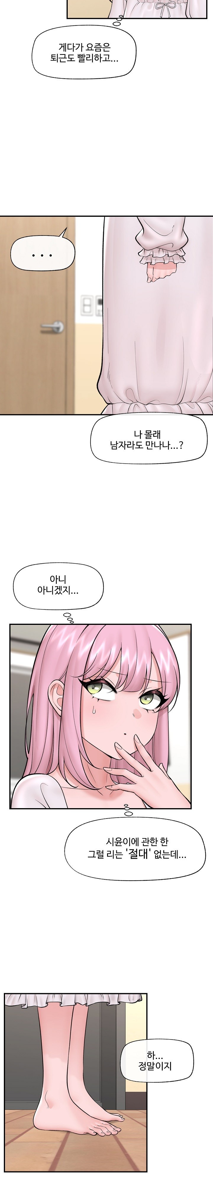 Hypnotist Security Guard Raw - Chapter 28 [photo 7] - MangaPorn