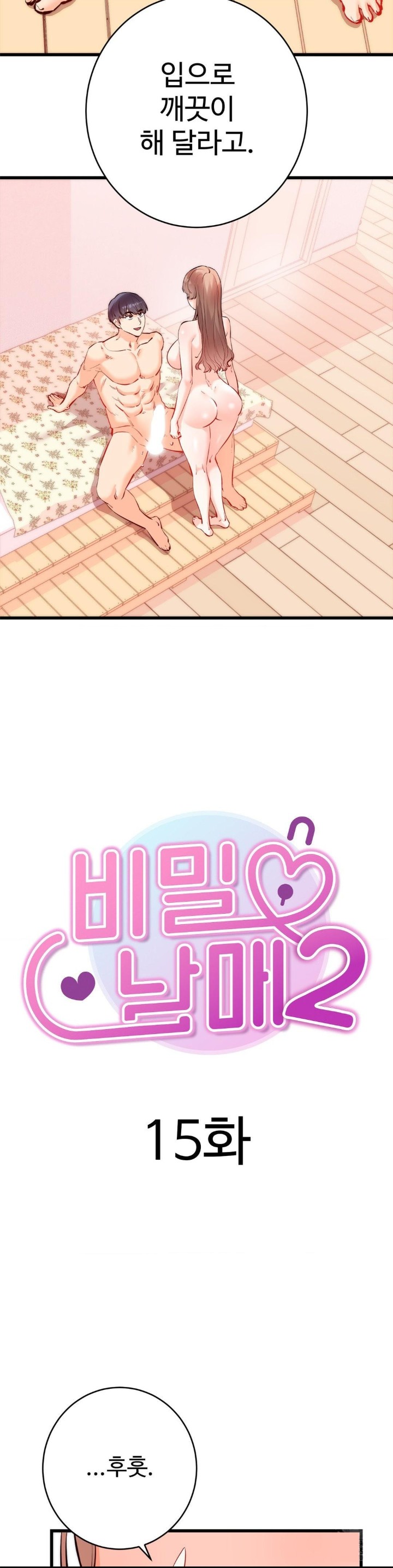 Secret Siblings 2 Raw - Chapter 15 [photo 7] - MangaPorn