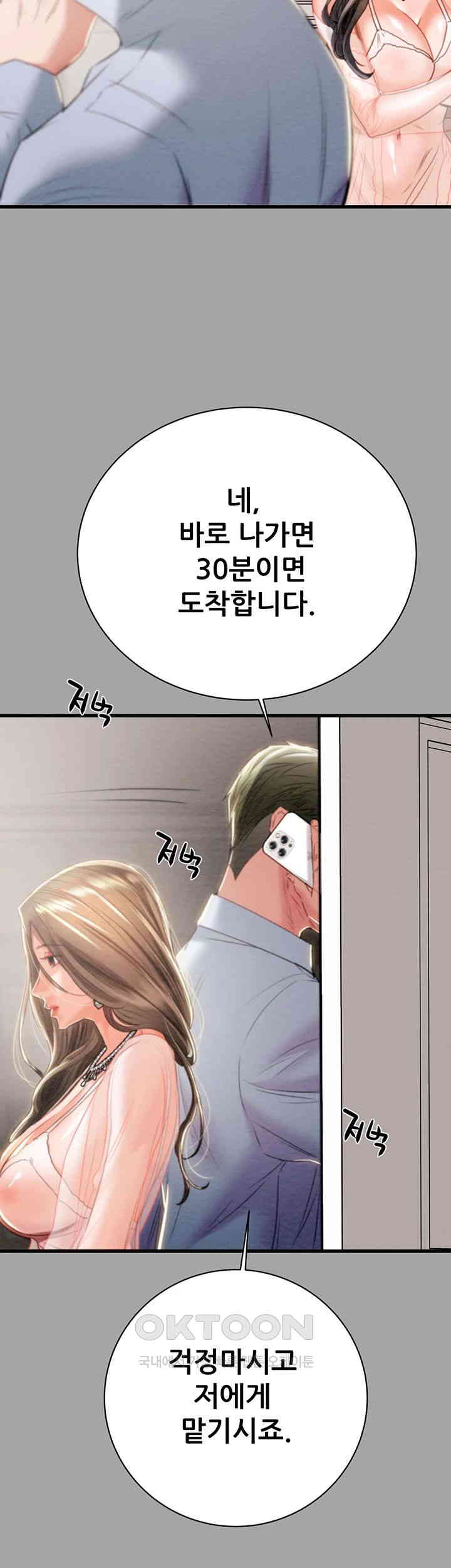 The Man Who Devours Raw - Chapter 19 [photo 18] - MangaPorn