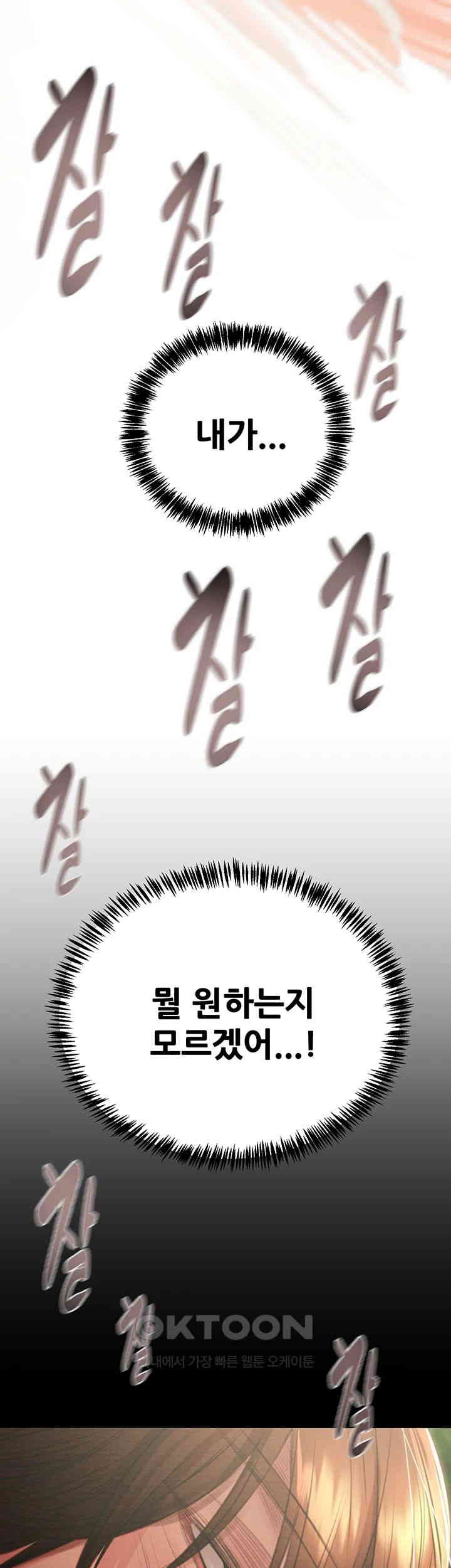 The Man Who Devours Raw - Chapter 19 [photo 53] - MangaPorn