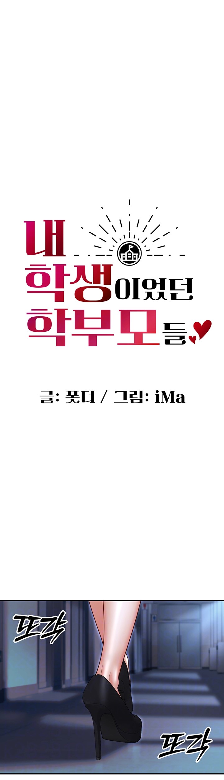 My Students Who Became Parents Raw - Chapter 18 [photo 6] - MangaPorn