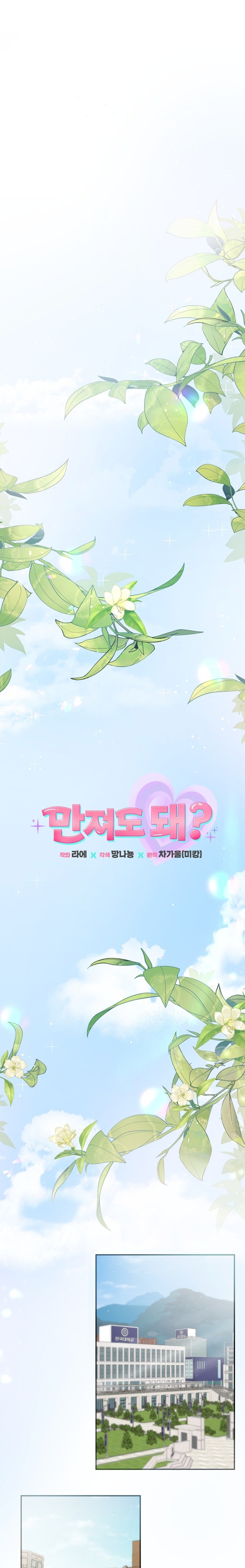 Can I Touch You? Raw - Chapter 1 [photo 1] - MangaPorn