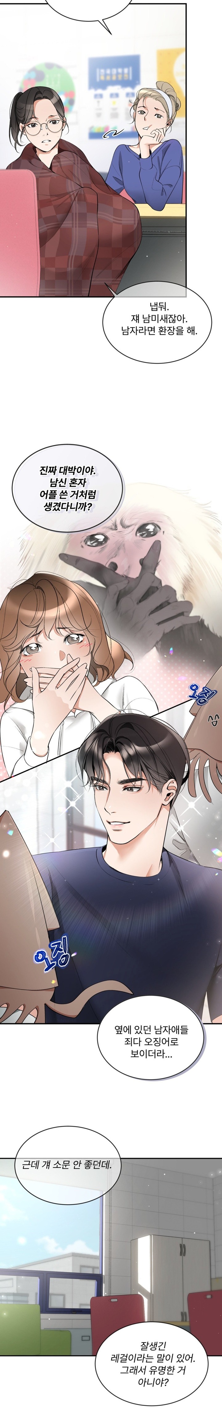 Can I Touch You? Raw - Chapter 1 [photo 3] - MangaPorn