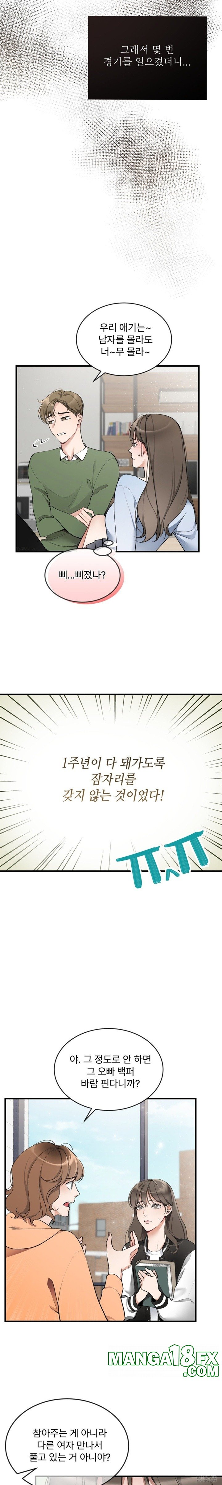 Can I Touch You? Raw - Chapter 1 [photo 9] - MangaPorn