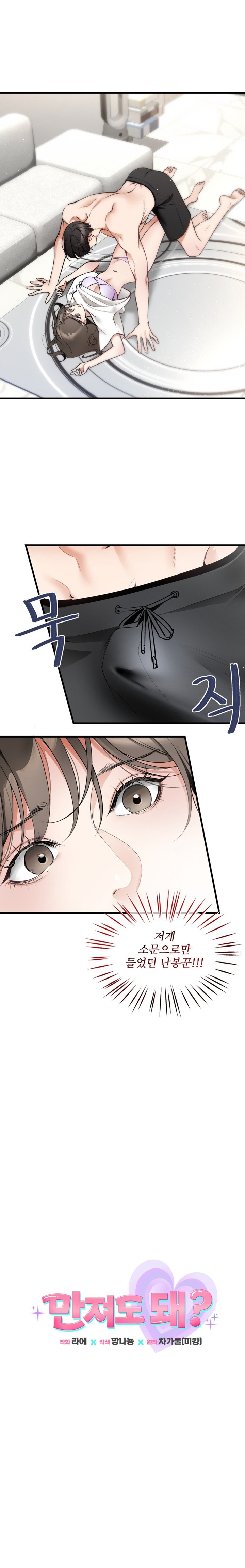 Can I Touch You? Raw - Chapter 2 [photo 1] - MangaPorn