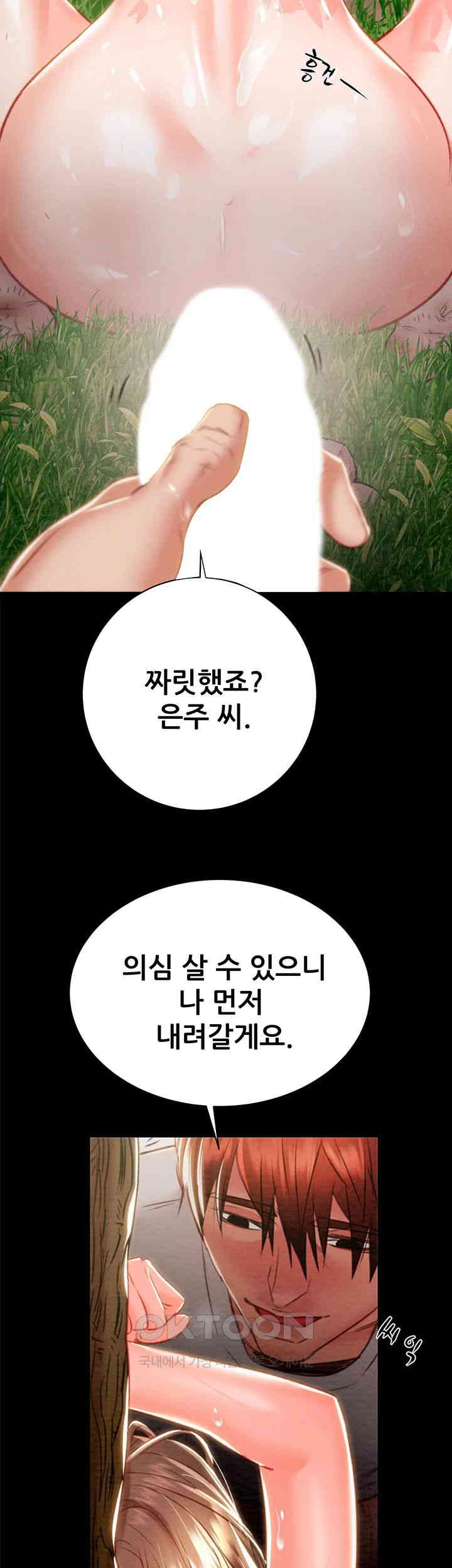 The Man Who Devours Raw - Chapter 20 [photo 51] - MangaPorn