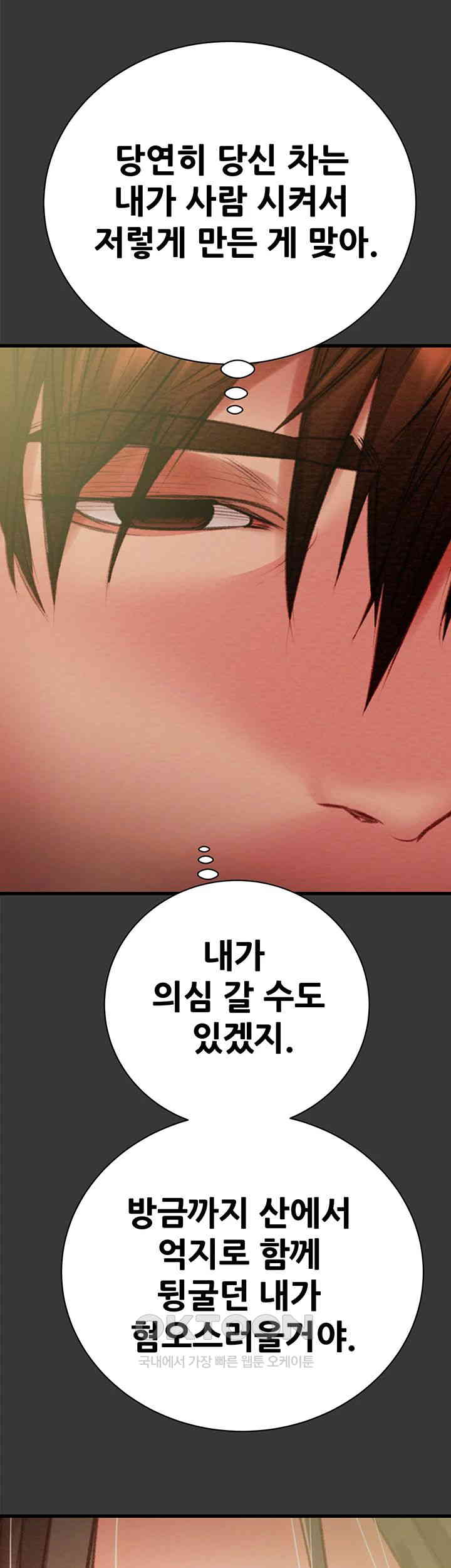 The Man Who Devours Raw - Chapter 20 [photo 67] - MangaPorn