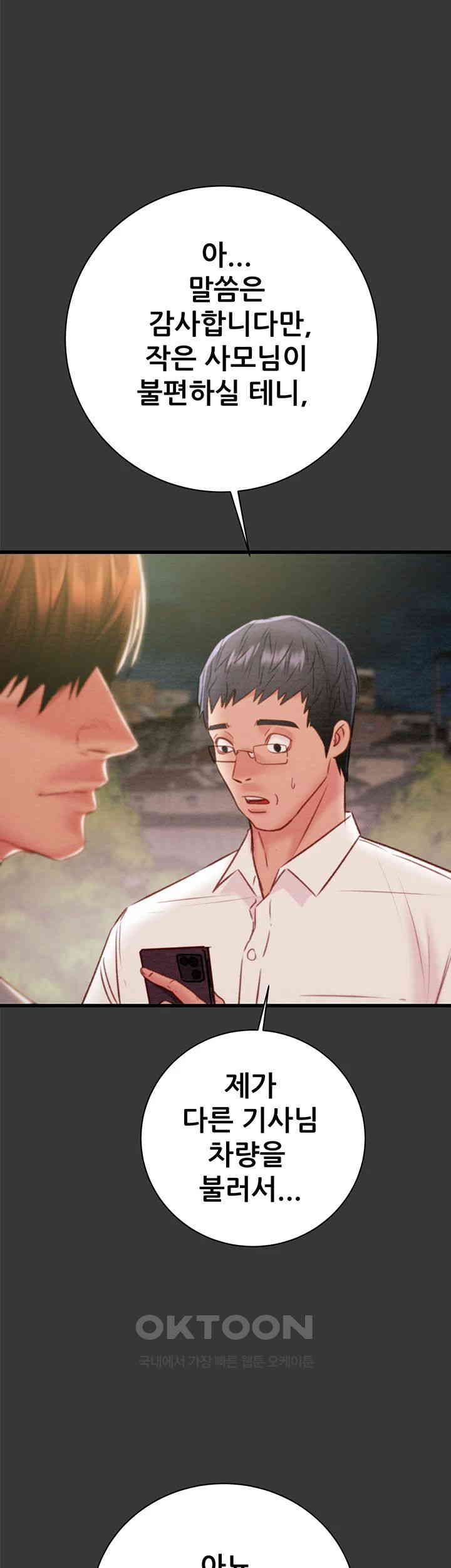 The Man Who Devours Raw - Chapter 20 [photo 71] - MangaPorn