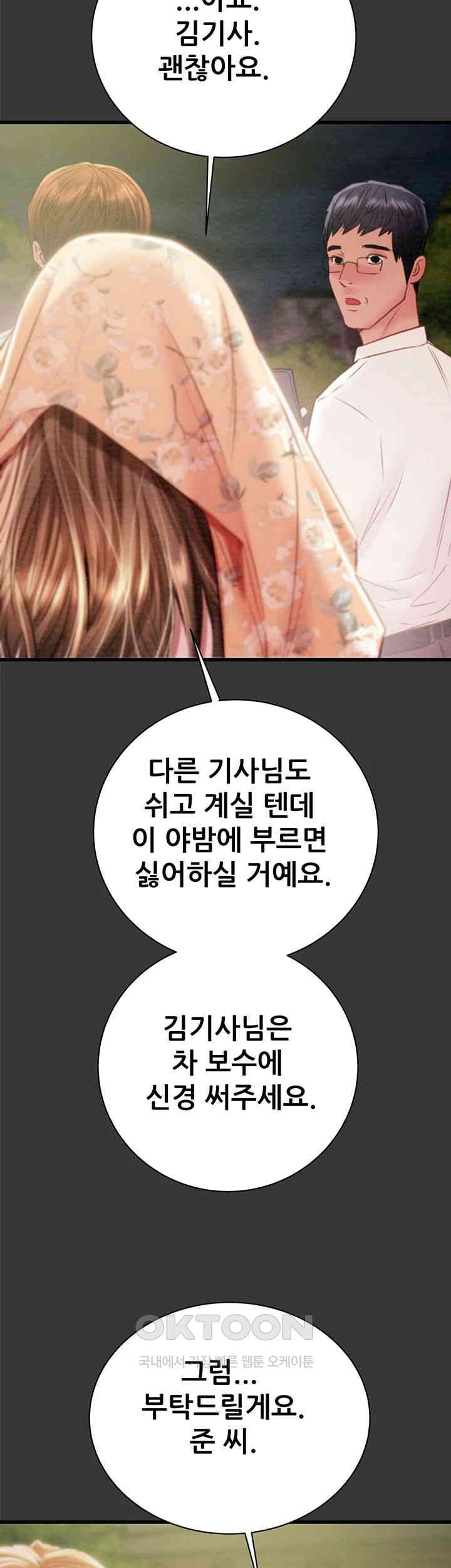 The Man Who Devours Raw - Chapter 20 [photo 72] - MangaPorn