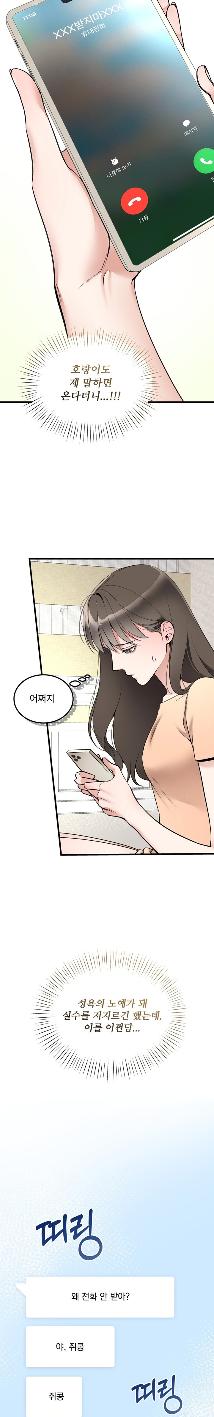 Can I Touch You? Raw - Chapter 6 [photo 22] - MangaPorn