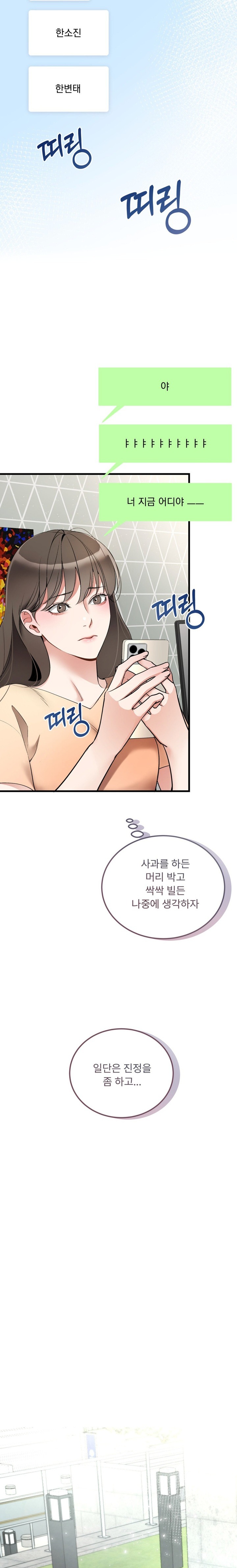 Can I Touch You? Raw - Chapter 6 [photo 23] - MangaPorn