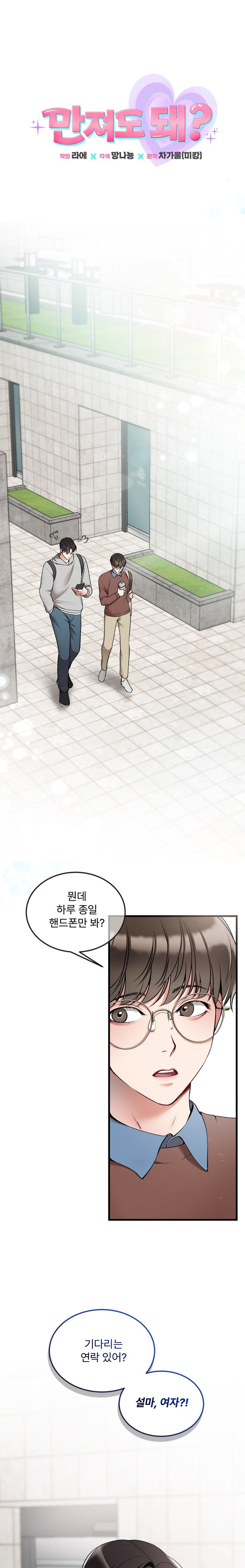 Can I Touch You? Raw - Chapter 7 [photo 1] - MangaPorn