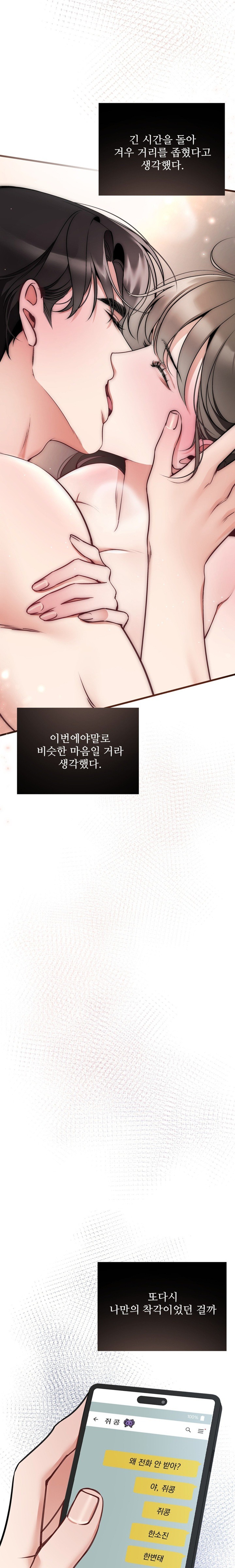 Can I Touch You? Raw - Chapter 7 [photo 11] - MangaPorn