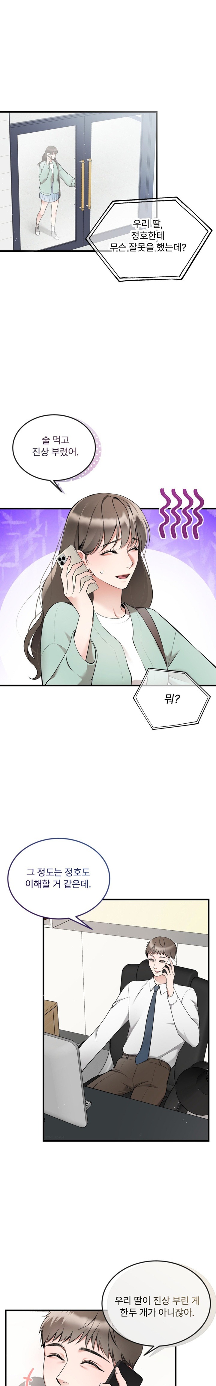 Can I Touch You? Raw - Chapter 8 [photo 1] - MangaPorn